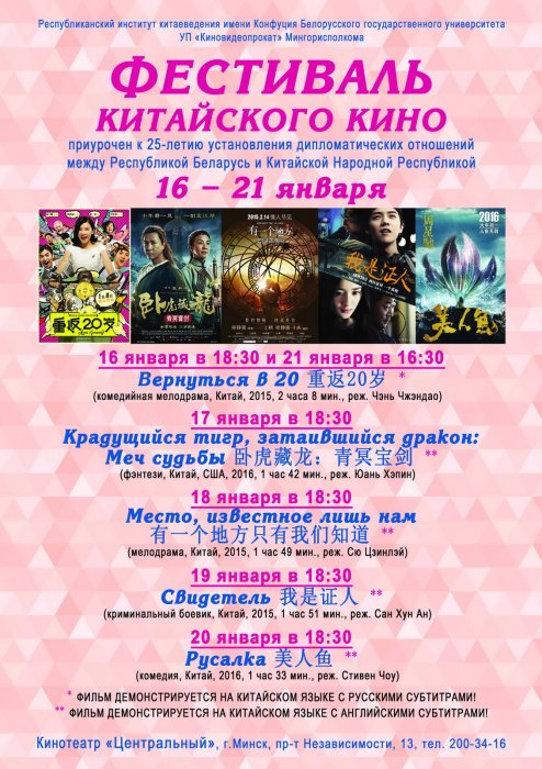 China Films